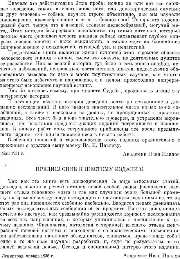 📖 PDF. Двадцатилетний опыт объективного изучения высшей нервной деятельности (поведения) животных. Павлов И. П. Страница 4. Читать онлайн pdf