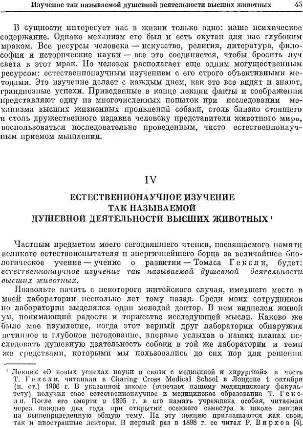 📖 PDF. Двадцатилетний опыт объективного изучения высшей нервной деятельности (поведения) животных. Павлов И. П. Страница 43. Читать онлайн pdf