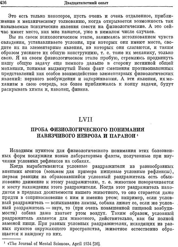 📖 PDF. Двадцатилетний опыт объективного изучения высшей нервной деятельности (поведения) животных. Павлов И. П. Страница 434. Читать онлайн pdf