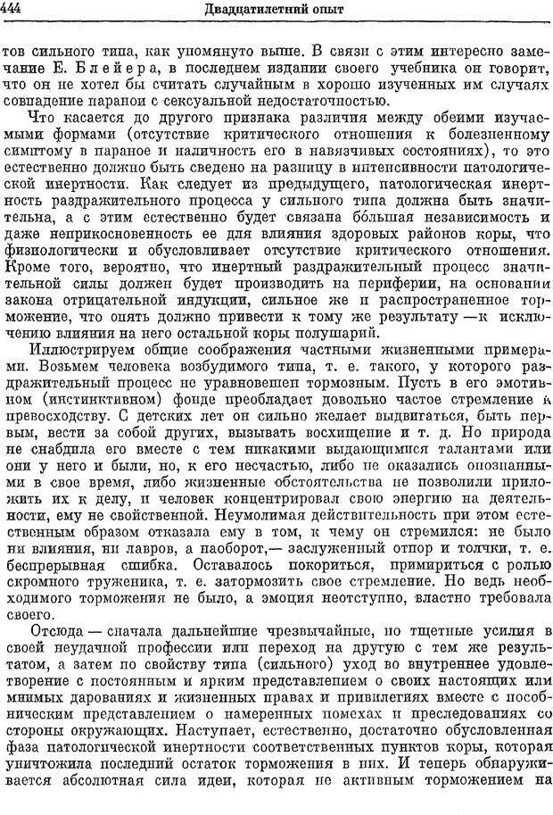 📖 PDF. Двадцатилетний опыт объективного изучения высшей нервной деятельности (поведения) животных. Павлов И. П. Страница 442. Читать онлайн pdf