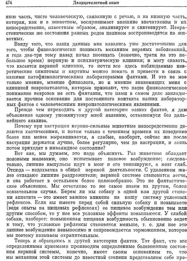 📖 PDF. Двадцатилетний опыт объективного изучения высшей нервной деятельности (поведения) животных. Павлов И. П. Страница 472. Читать онлайн pdf