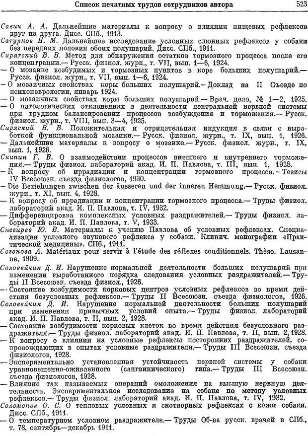 📖 PDF. Двадцатилетний опыт объективного изучения высшей нервной деятельности (поведения) животных. Павлов И. П. Страница 521. Читать онлайн pdf