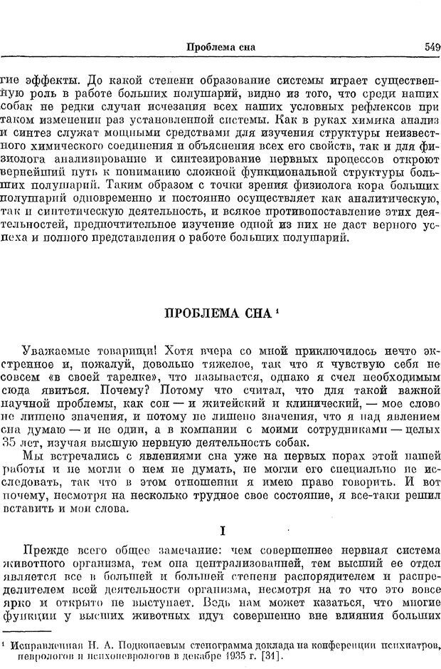 📖 PDF. Двадцатилетний опыт объективного изучения высшей нервной деятельности (поведения) животных. Павлов И. П. Страница 547. Читать онлайн pdf