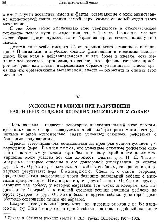 📖 PDF. Двадцатилетний опыт объективного изучения высшей нервной деятельности (поведения) животных. Павлов И. П. Страница 56. Читать онлайн pdf