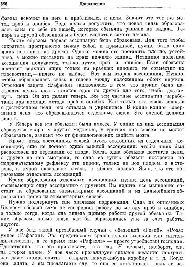 📖 PDF. Двадцатилетний опыт объективного изучения высшей нервной деятельности (поведения) животных. Павлов И. П. Страница 584. Читать онлайн pdf