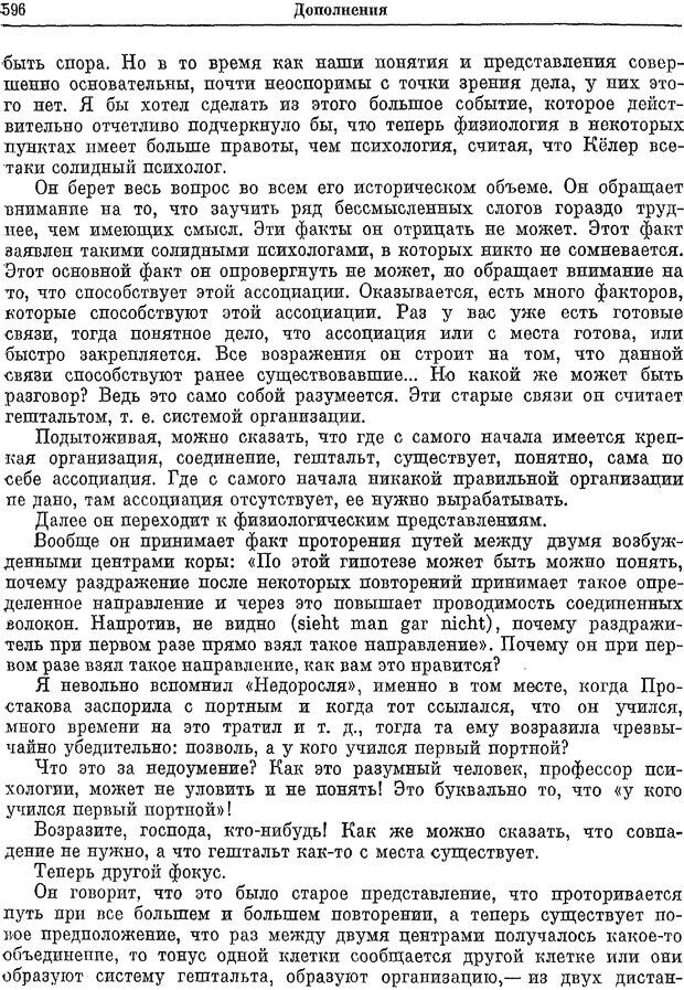 📖 PDF. Двадцатилетний опыт объективного изучения высшей нервной деятельности (поведения) животных. Павлов И. П. Страница 594. Читать онлайн pdf