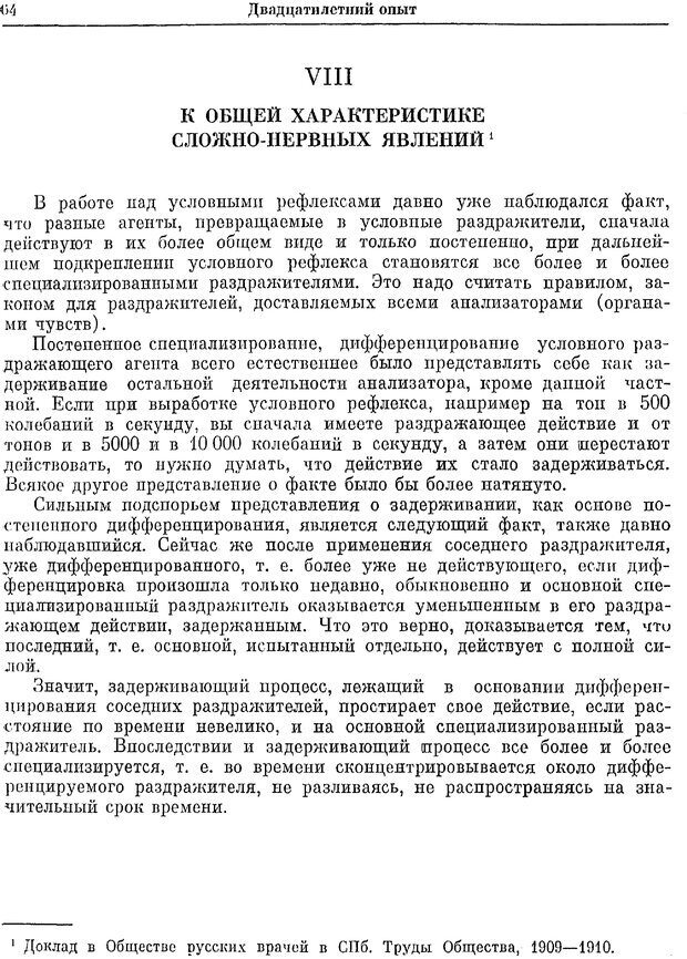 📖 PDF. Двадцатилетний опыт объективного изучения высшей нервной деятельности (поведения) животных. Павлов И. П. Страница 62. Читать онлайн pdf