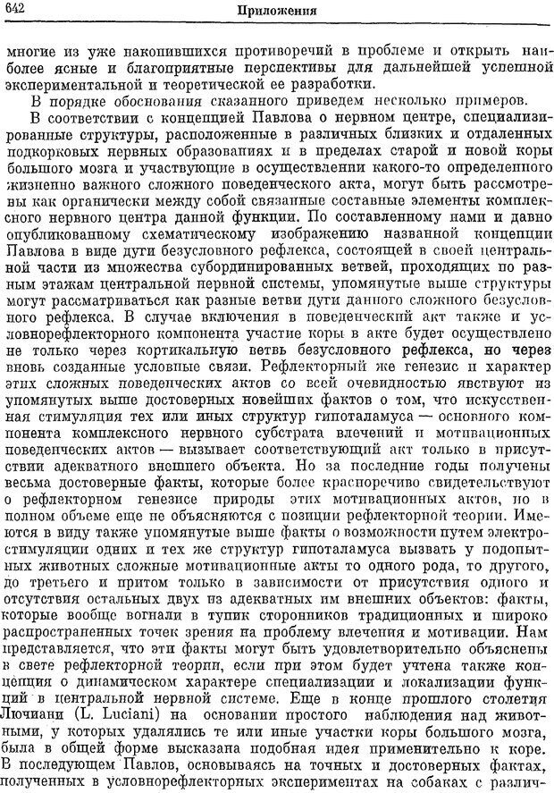 📖 PDF. Двадцатилетний опыт объективного изучения высшей нервной деятельности (поведения) животных. Павлов И. П. Страница 640. Читать онлайн pdf