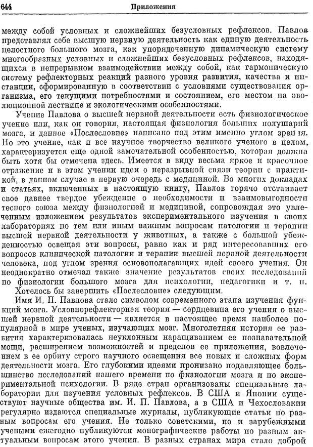 📖 PDF. Двадцатилетний опыт объективного изучения высшей нервной деятельности (поведения) животных. Павлов И. П. Страница 642. Читать онлайн pdf