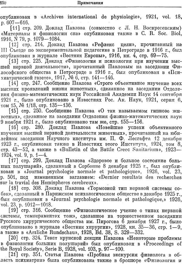 📖 PDF. Двадцатилетний опыт объективного изучения высшей нервной деятельности (поведения) животных. Павлов И. П. Страница 648. Читать онлайн pdf