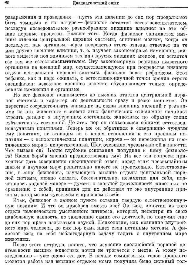 📖 PDF. Двадцатилетний опыт объективного изучения высшей нервной деятельности (поведения) животных. Павлов И. П. Страница 78. Читать онлайн pdf