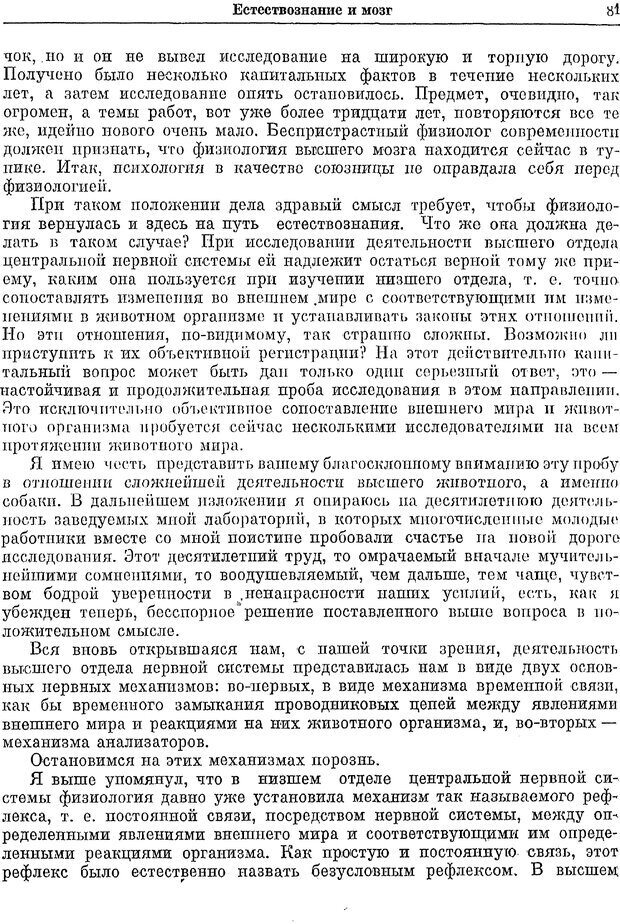 📖 PDF. Двадцатилетний опыт объективного изучения высшей нервной деятельности (поведения) животных. Павлов И. П. Страница 79. Читать онлайн pdf