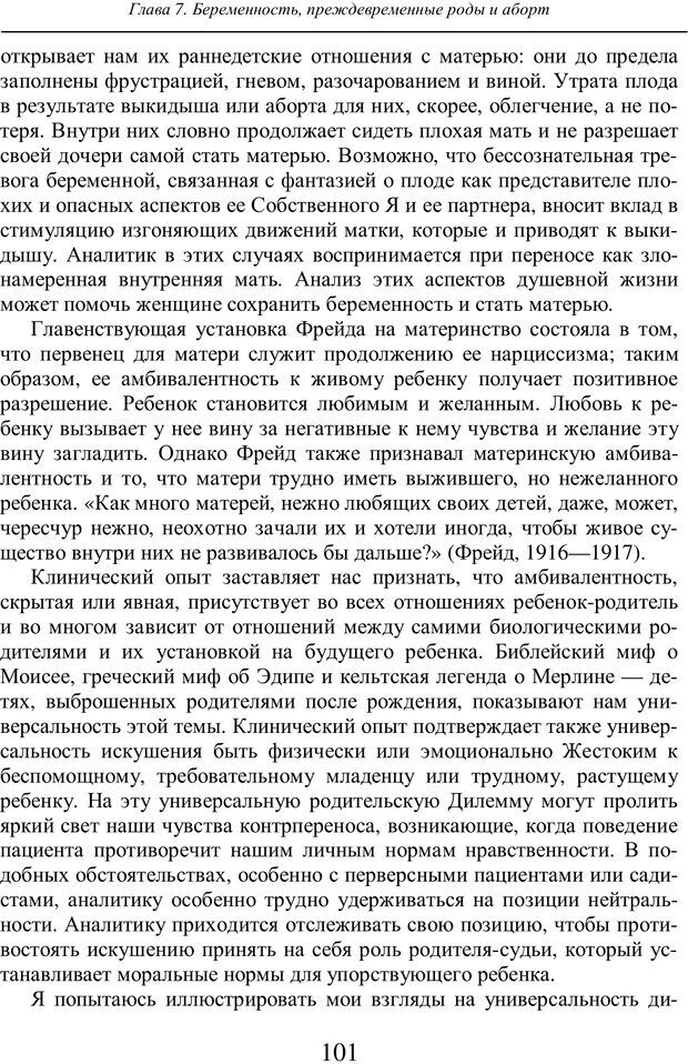 📖 PDF. Бессознательное использование своего тела женщиной. Пайнз Д. Страница 100. Читать онлайн pdf