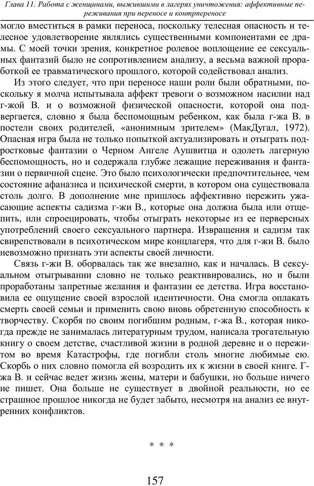 📖 PDF. Бессознательное использование своего тела женщиной. Пайнз Д. Страница 156. Читать онлайн pdf