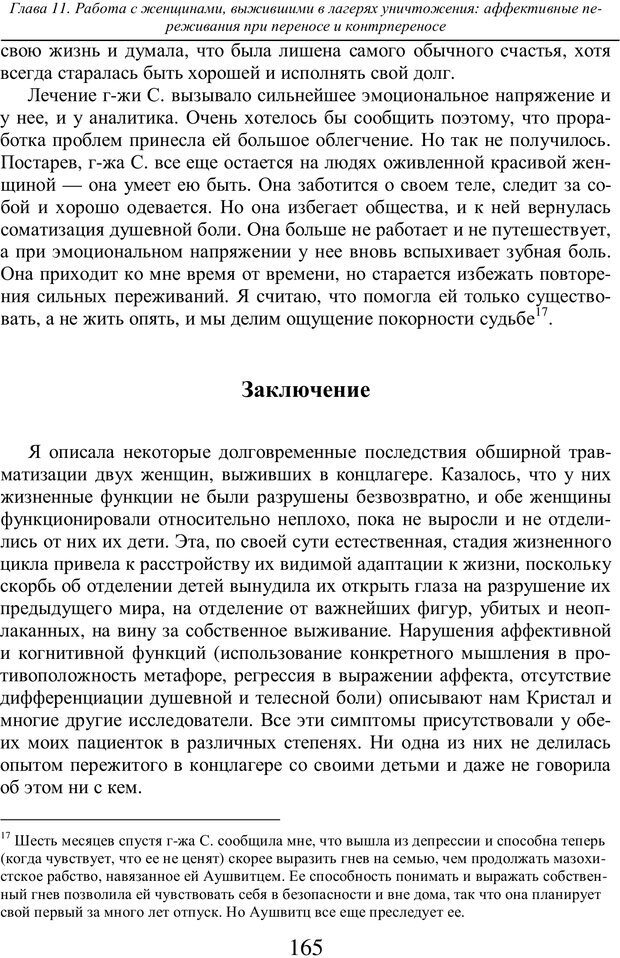 📖 PDF. Бессознательное использование своего тела женщиной. Пайнз Д. Страница 164. Читать онлайн pdf