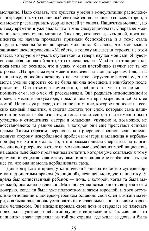 📖 PDF. Бессознательное использование своего тела женщиной. Пайнз Д. Страница 34. Читать онлайн pdf