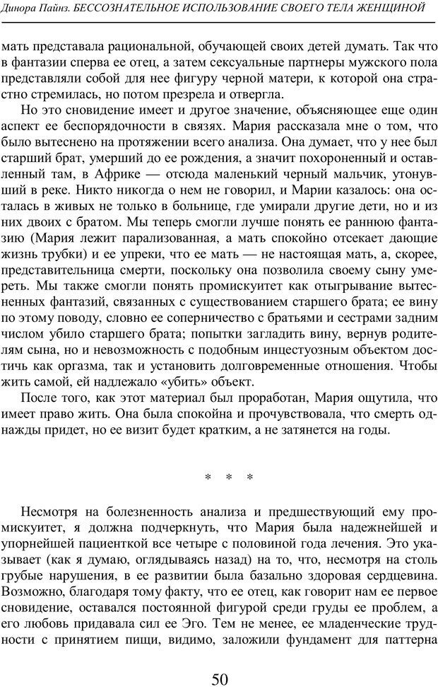 📖 PDF. Бессознательное использование своего тела женщиной. Пайнз Д. Страница 49. Читать онлайн pdf