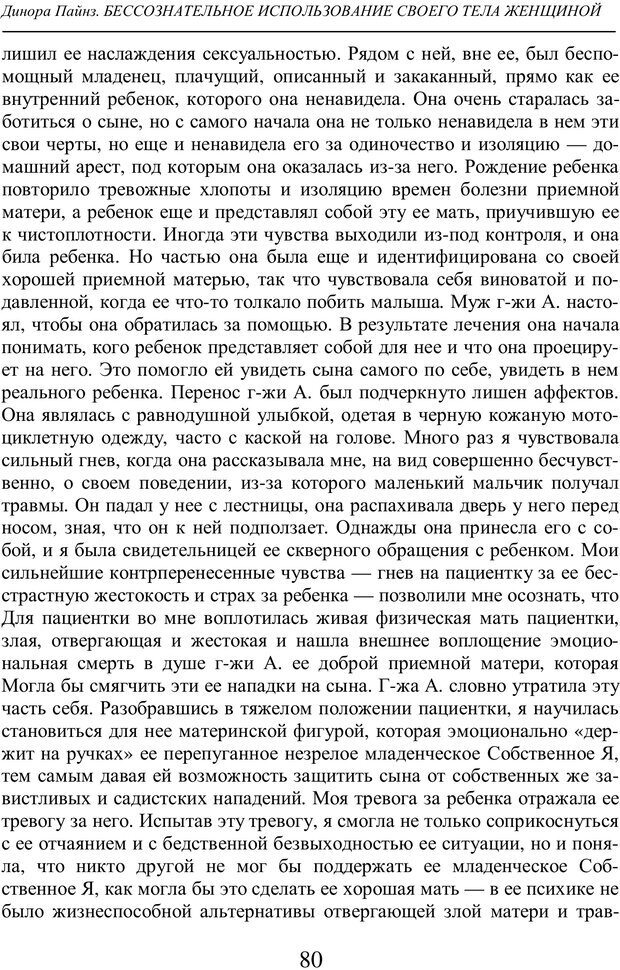 📖 PDF. Бессознательное использование своего тела женщиной. Пайнз Д. Страница 79. Читать онлайн pdf