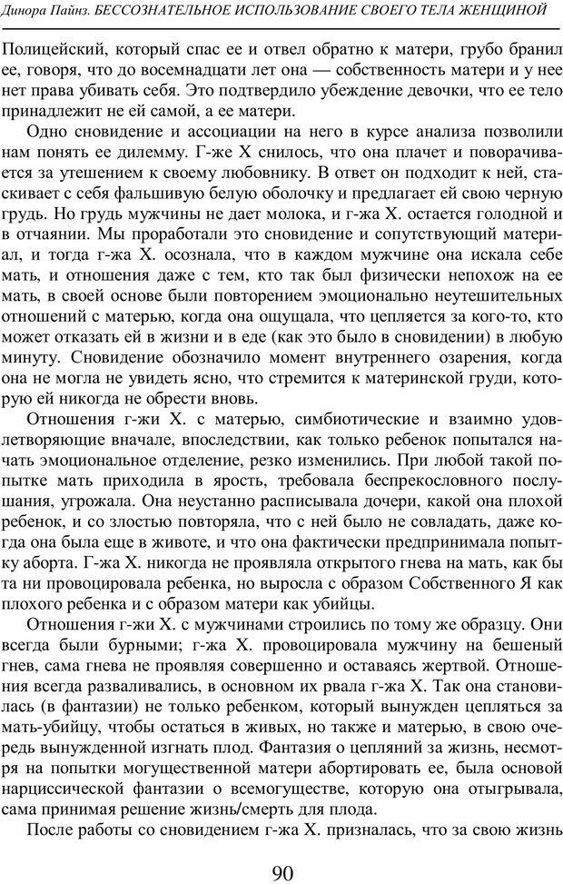 📖 PDF. Бессознательное использование своего тела женщиной. Пайнз Д. Страница 89. Читать онлайн pdf