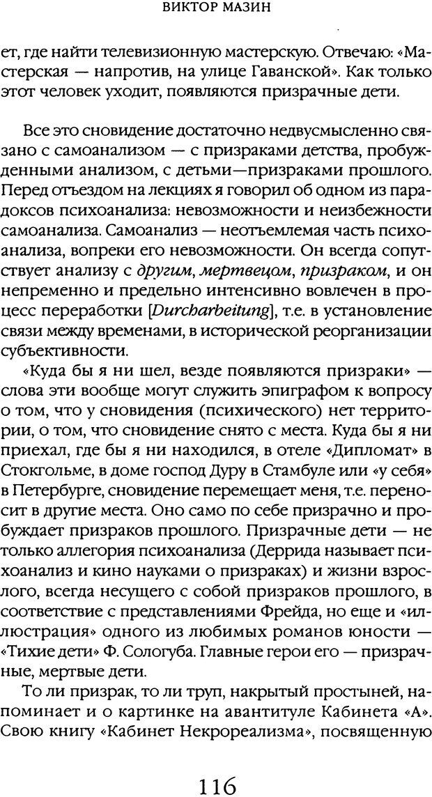 📖 DJVU. Толкование сновидений. Мазин В. А. Страница 113. Читать онлайн djvu