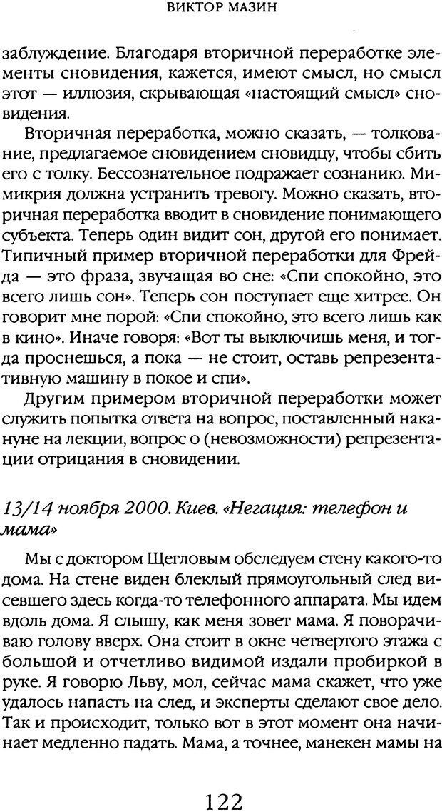 📖 DJVU. Толкование сновидений. Мазин В. А. Страница 119. Читать онлайн djvu