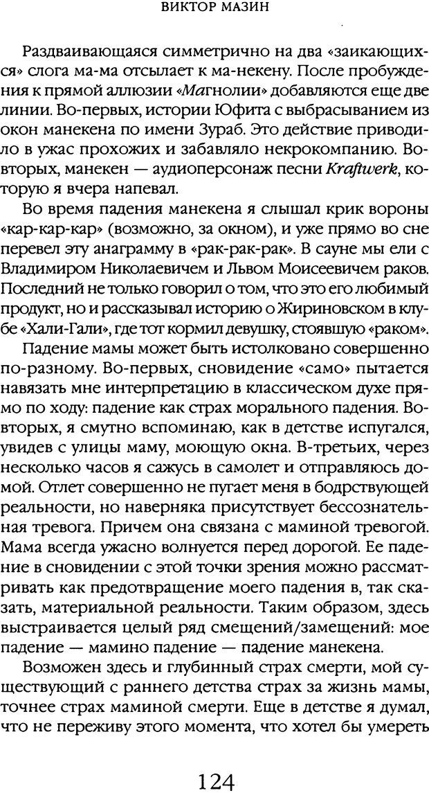 📖 DJVU. Толкование сновидений. Мазин В. А. Страница 121. Читать онлайн djvu