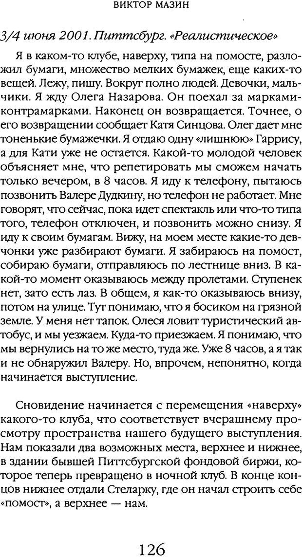 📖 DJVU. Толкование сновидений. Мазин В. А. Страница 123. Читать онлайн djvu