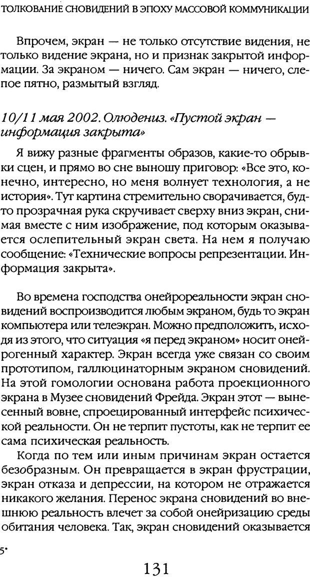 📖 DJVU. Толкование сновидений. Мазин В. А. Страница 128. Читать онлайн djvu