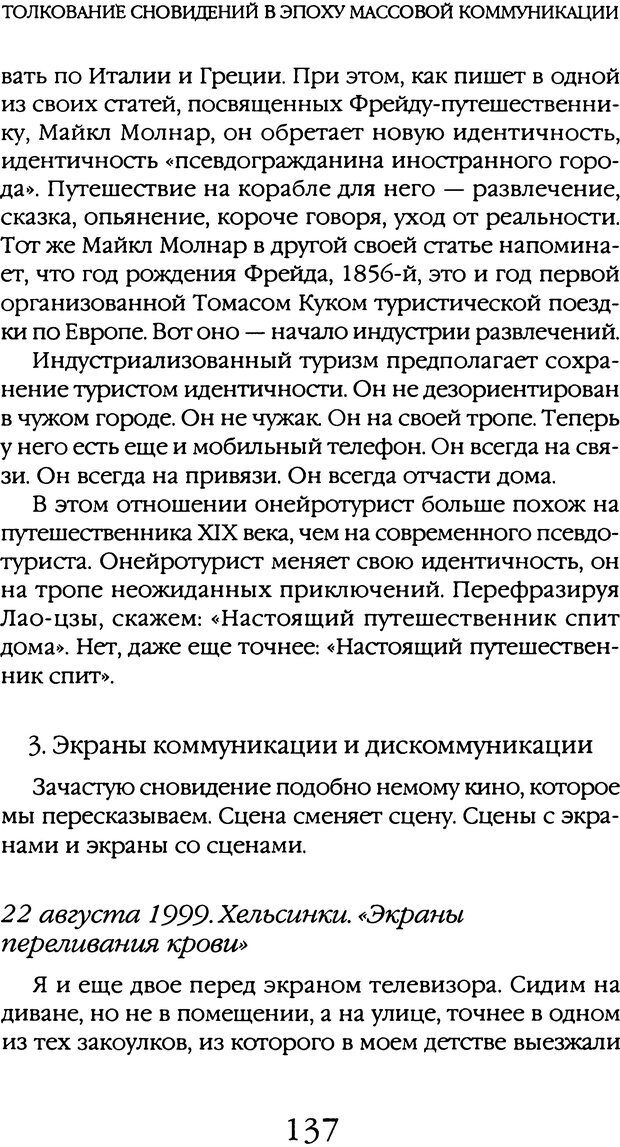 📖 DJVU. Толкование сновидений. Мазин В. А. Страница 134. Читать онлайн djvu