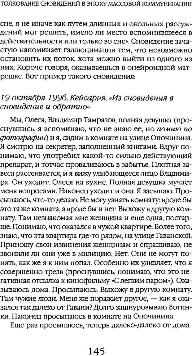 📖 DJVU. Толкование сновидений. Мазин В. А. Страница 142. Читать онлайн djvu