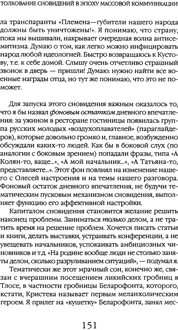 📖 DJVU. Толкование сновидений. Мазин В. А. Страница 148. Читать онлайн djvu