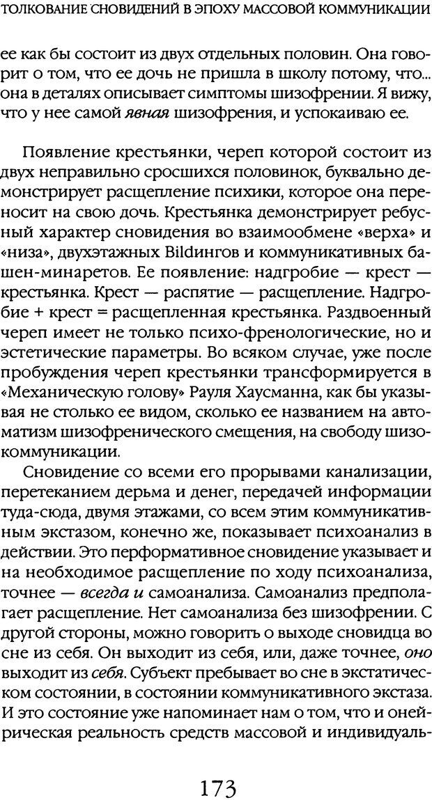 📖 DJVU. Толкование сновидений. Мазин В. А. Страница 170. Читать онлайн djvu