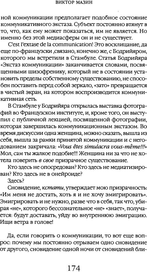 📖 DJVU. Толкование сновидений. Мазин В. А. Страница 171. Читать онлайн djvu