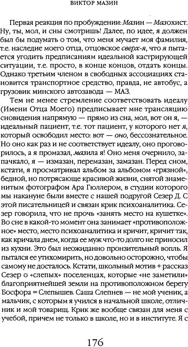 📖 DJVU. Толкование сновидений. Мазин В. А. Страница 173. Читать онлайн djvu