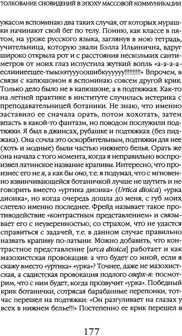 📖 DJVU. Толкование сновидений. Мазин В. А. Страница 174. Читать онлайн djvu