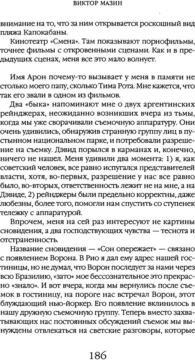 📖 DJVU. Толкование сновидений. Мазин В. А. Страница 183. Читать онлайн djvu