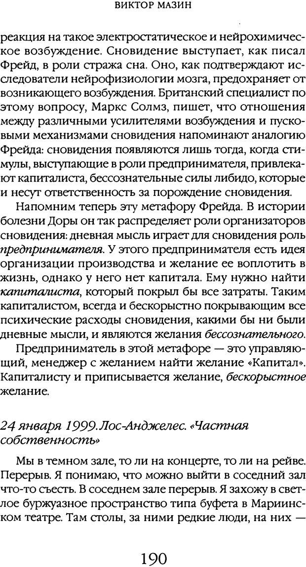 📖 DJVU. Толкование сновидений. Мазин В. А. Страница 187. Читать онлайн djvu