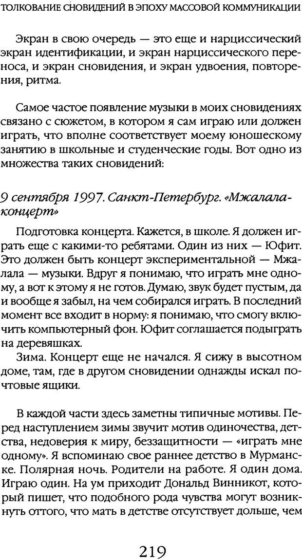 📖 DJVU. Толкование сновидений. Мазин В. А. Страница 216. Читать онлайн djvu