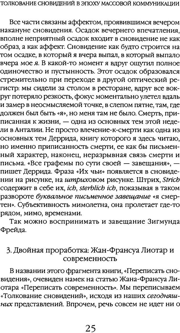 📖 DJVU. Толкование сновидений. Мазин В. А. Страница 22. Читать онлайн djvu