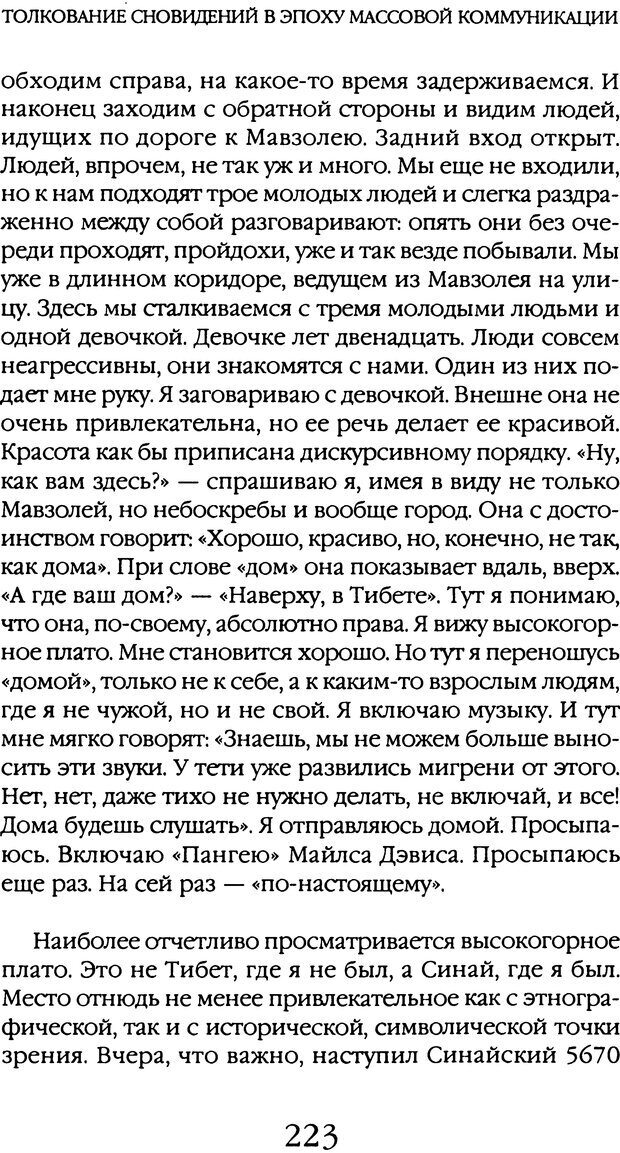 📖 DJVU. Толкование сновидений. Мазин В. А. Страница 220. Читать онлайн djvu