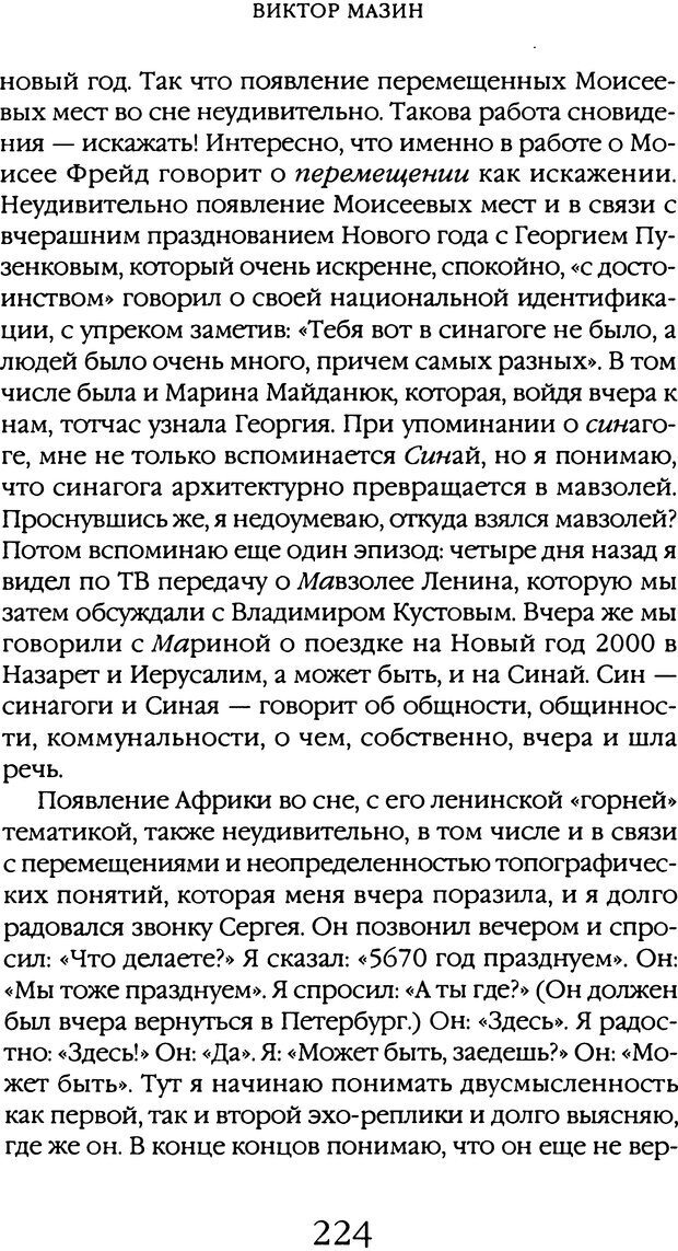 📖 DJVU. Толкование сновидений. Мазин В. А. Страница 221. Читать онлайн djvu