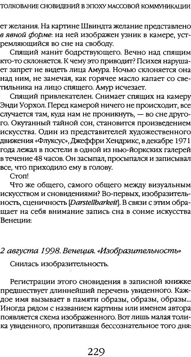 📖 DJVU. Толкование сновидений. Мазин В. А. Страница 226. Читать онлайн djvu