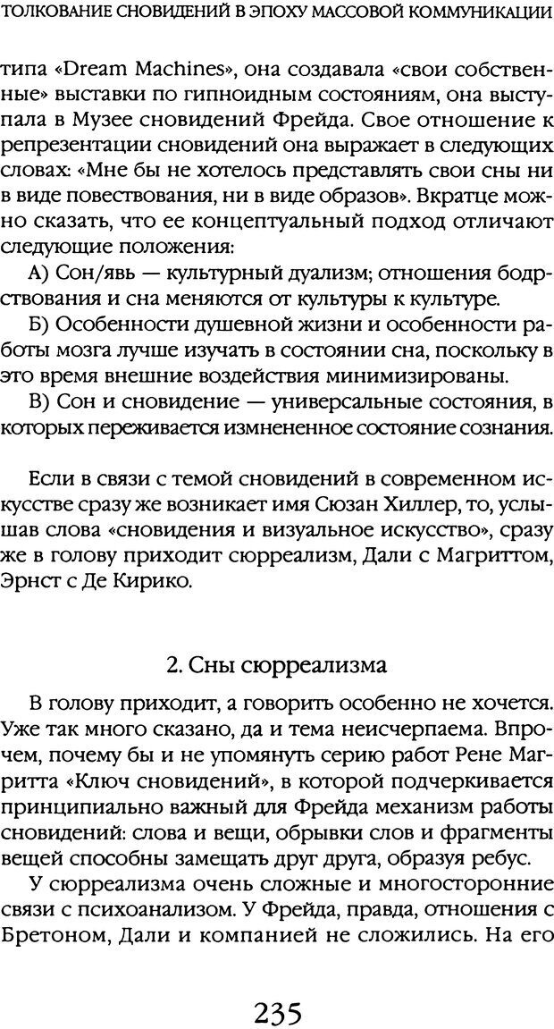 📖 DJVU. Толкование сновидений. Мазин В. А. Страница 232. Читать онлайн djvu