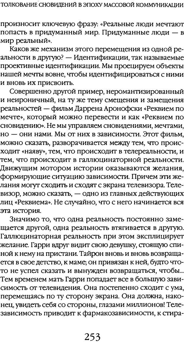 📖 DJVU. Толкование сновидений. Мазин В. А. Страница 250. Читать онлайн djvu