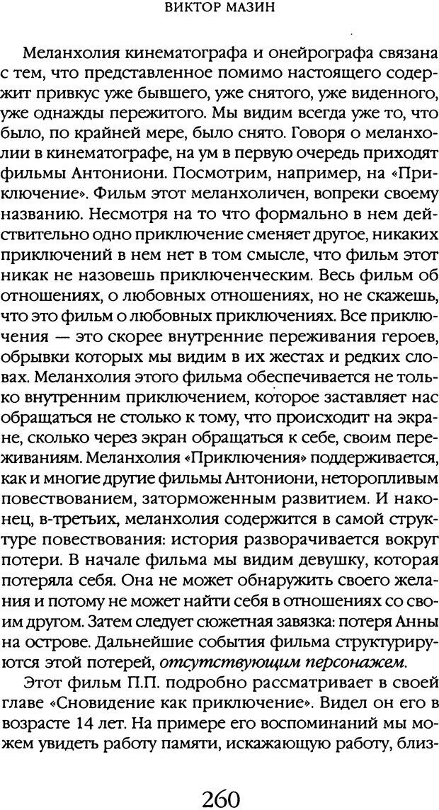 📖 DJVU. Толкование сновидений. Мазин В. А. Страница 257. Читать онлайн djvu