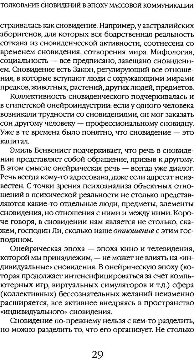 📖 DJVU. Толкование сновидений. Мазин В. А. Страница 26. Читать онлайн djvu