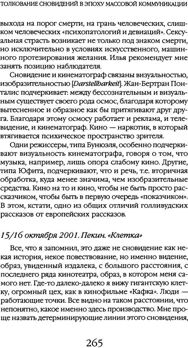 📖 DJVU. Толкование сновидений. Мазин В. А. Страница 262. Читать онлайн djvu