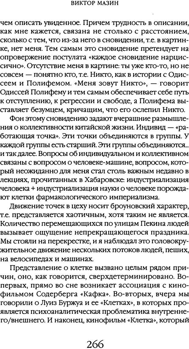 📖 DJVU. Толкование сновидений. Мазин В. А. Страница 263. Читать онлайн djvu