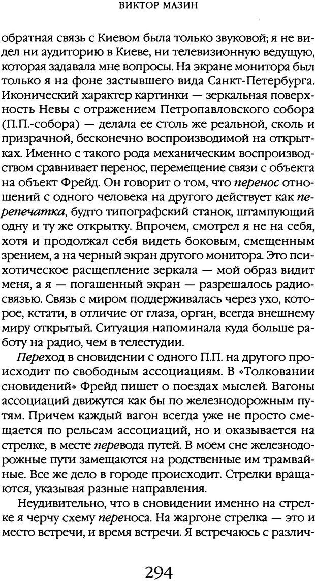 📖 DJVU. Толкование сновидений. Мазин В. А. Страница 291. Читать онлайн djvu