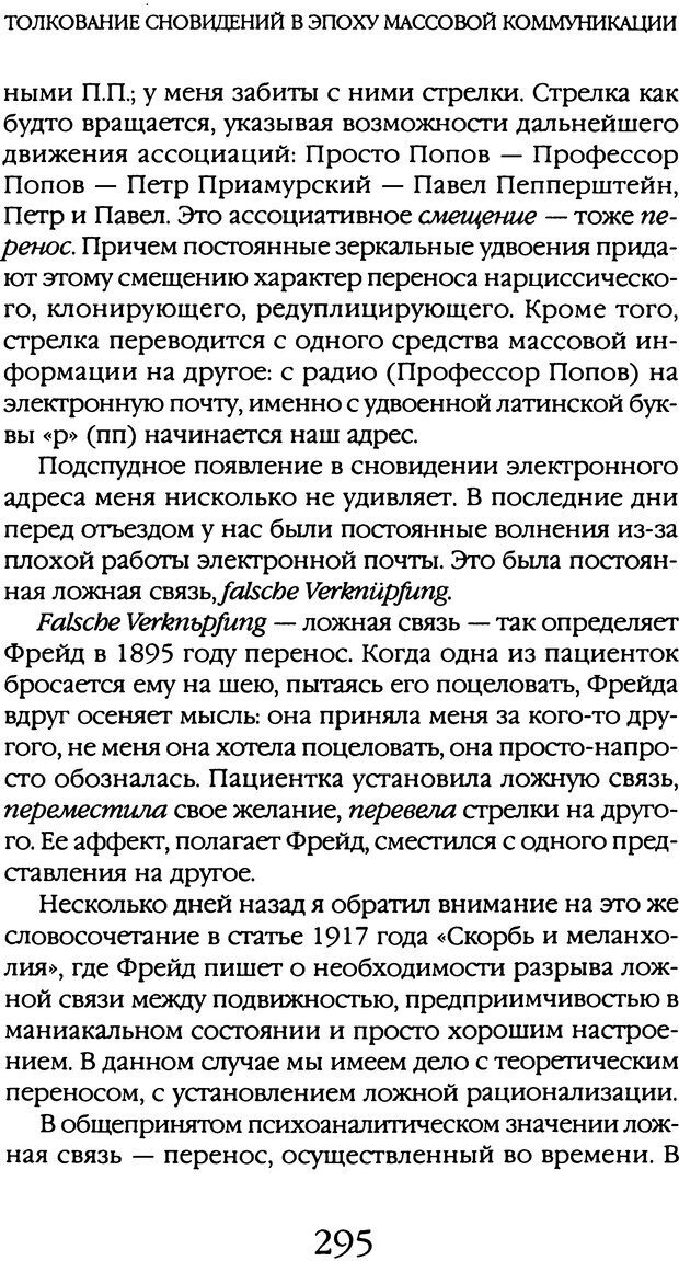 📖 DJVU. Толкование сновидений. Мазин В. А. Страница 292. Читать онлайн djvu